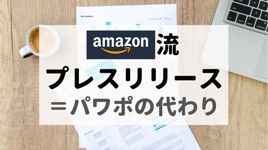 amazon-1-or-6-pager