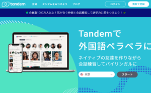 Tandemも有名な言語交換アプリの一つ