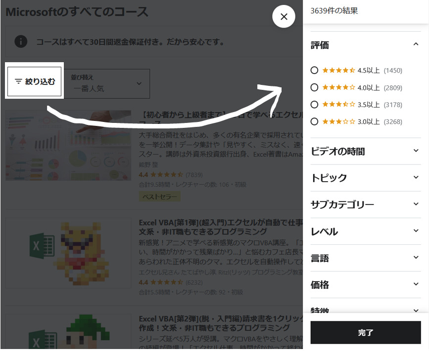 絞り込む＞評価や価格で絞り込み