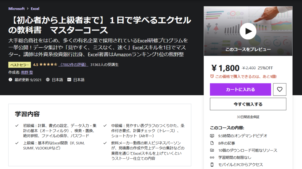 【初心者から上級者まで】１日で学べるエクセルの教科書　マスターコース