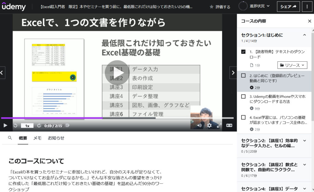 Udemyの受講画面